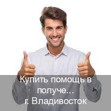 Сделать ВУ в г. Владивосток (Купить помощь в получении водительских прав во Владивостоке — Полное сопровождение) - инструктор Александр 30