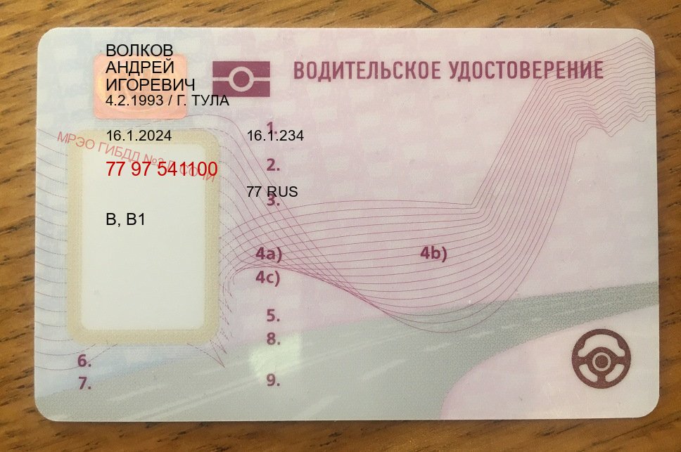 Оформление документы в г. Владивосток (Водительские права купить во Владивостоке) - пример бланка 56