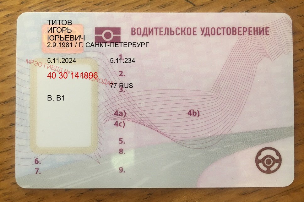 Получить ВУ в г. Владивосток (Купить водительские права дубликат во Владивостоке) - лицевая сторона 33