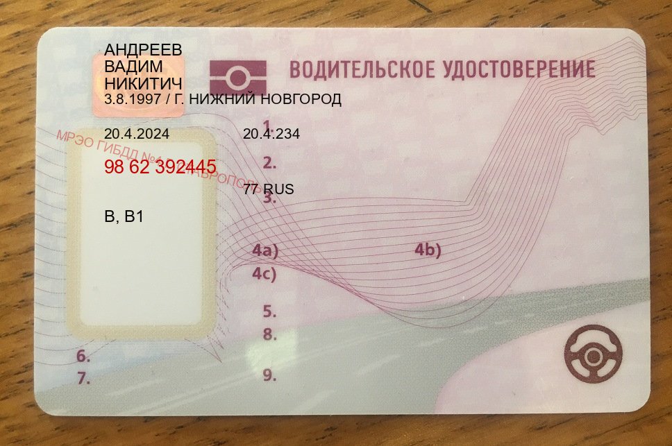 Легальные корочки в г. Владивосток (Купить водительское удостоверение дубликат во Владивостоке — Помощь по всей РФ) - пример бланка 90 Легальные корочки в г. Владивосток (Купить водительское удостоверение дубликат во Владивостоке — Помощь по всей РФ) - пример бланка 90