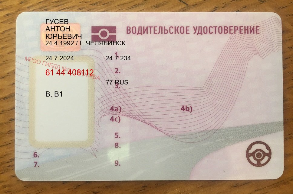 Оформление права в г. Владивосток (Куплю зеркальные водительские права во Владивостоке — Возврат прав) - лицевая сторона 7 Оформление права в г. Владивосток (Куплю зеркальные водительские права во Владивостоке — Возврат прав) - лицевая сторона 7