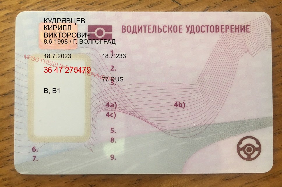 Оформление корочки в г. Владивосток (Водительское удостоверение купить во Владивостоке) - пример бланка 12 Оформление корочки в г. Владивосток (Водительское удостоверение купить во Владивостоке) - пример бланка 12