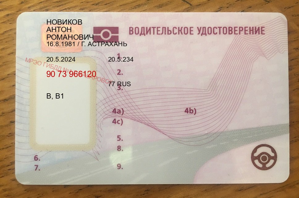Получить корочки в г. Владивосток (Сделать зеркальные водительские права во Владивостоке — Экспресс оформление) - пример бланка 8 Получить корочки в г. Владивосток (Сделать зеркальные водительские права во Владивостоке — Экспресс оформление) - пример бланка 8