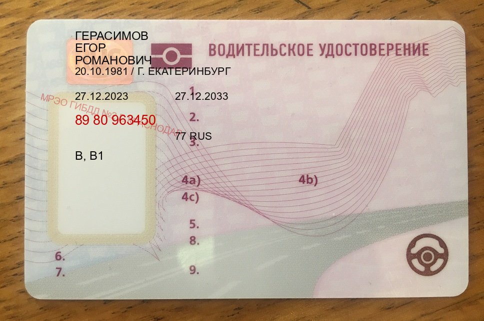 Получить корочки в г. Владивосток (Купить авто водительские права во Владивостоке — Экстерном без посещения) - пример бланка 97 Получить корочки в г. Владивосток (Купить авто водительские права во Владивостоке — Экстерном без посещения) - пример бланка 97