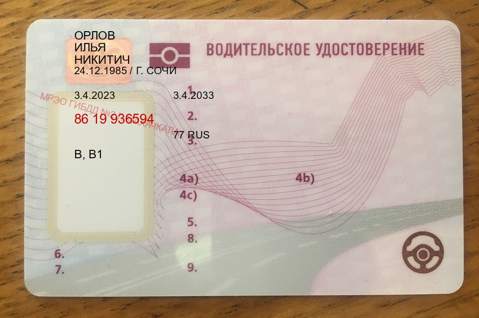 Сделать корочки в г. Владивосток (Купить водительское удостоверение дубликат во Владивостоке — Помощь по всей РФ) - пример бланка 31 Сделать корочки в г. Владивосток (Купить водительское удостоверение дубликат во Владивостоке — Помощь по всей РФ) - пример бланка 31