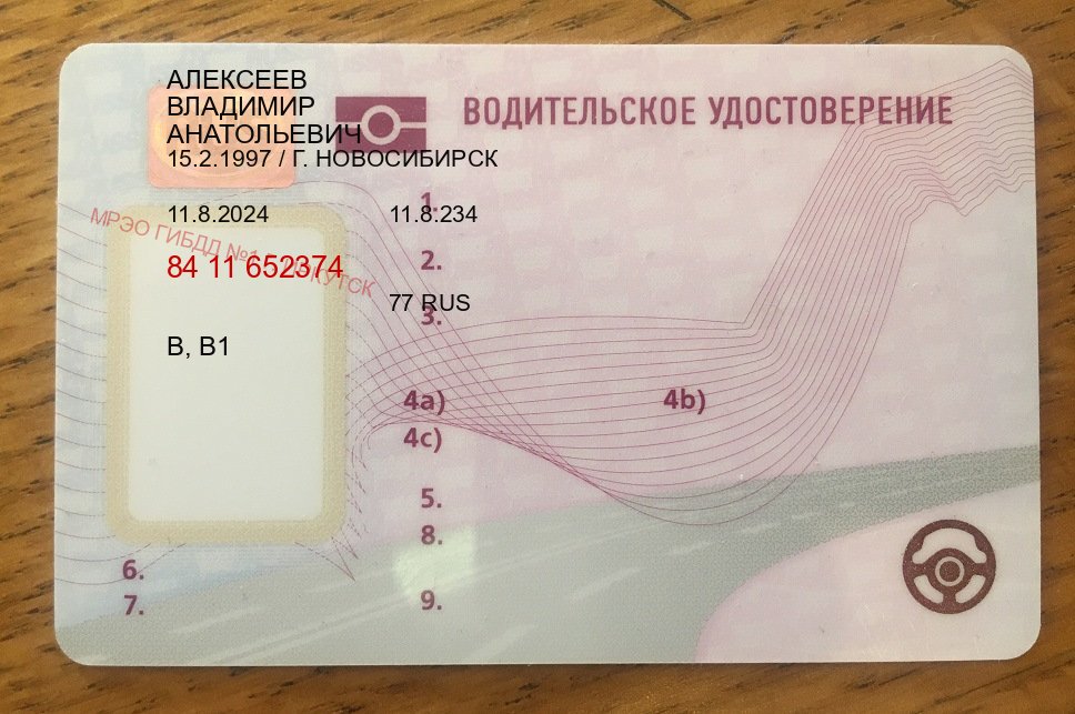 Помощь с документы в г. Владивосток (Купить авто водительские права во Владивостоке — Экстерном без посещения) - пример бланка 27 Помощь с документы в г. Владивосток (Купить авто водительские права во Владивостоке — Экстерном без посещения) - пример бланка 27
