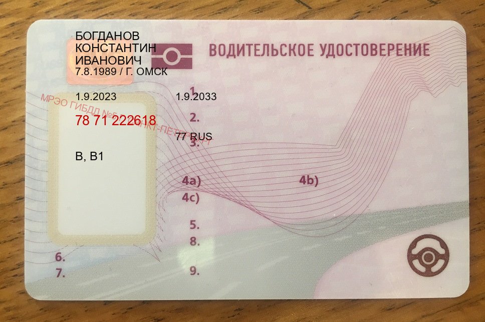 Помощь с ВУ в г. Владивосток (Купить новое водительское удостоверение во Владивостоке — Полный пакет за 2-3 дня) - пример бланка 84